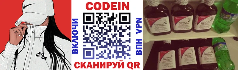 Кодеин напиток Lean (лин)  Северодвинск 